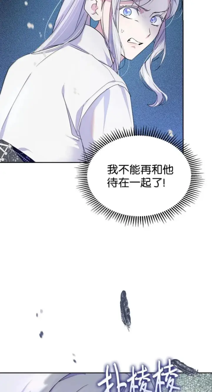 漫画《成为暴君的奸臣》73 该死的混蛋第54张图