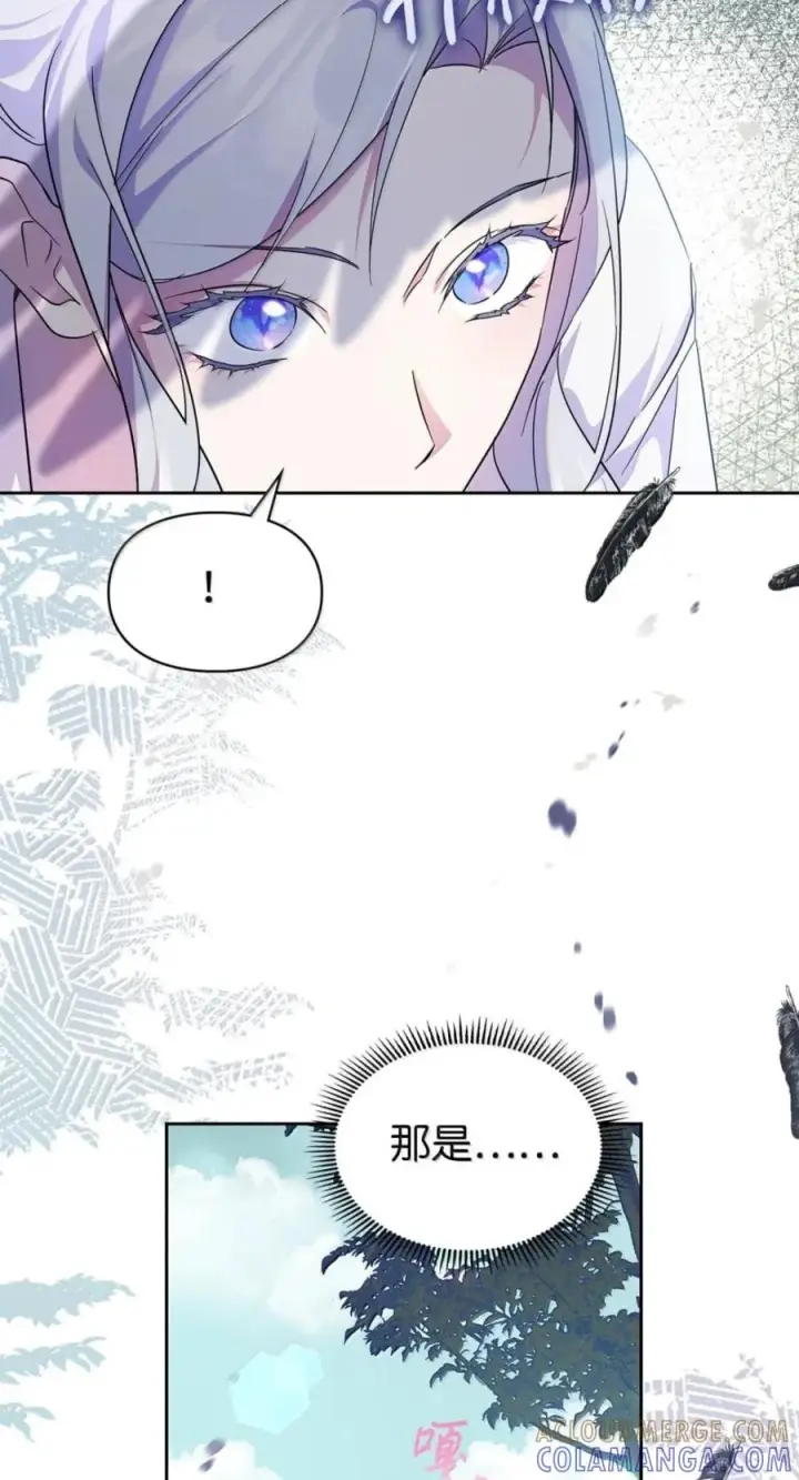 漫画《成为暴君的奸臣》73 该死的混蛋第55张图