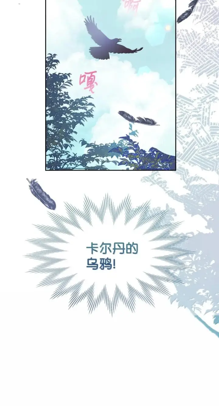 漫画《成为暴君的奸臣》73 该死的混蛋第56张图