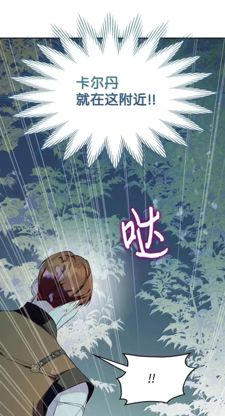 漫画《成为暴君的奸臣》73 该死的混蛋第57张图