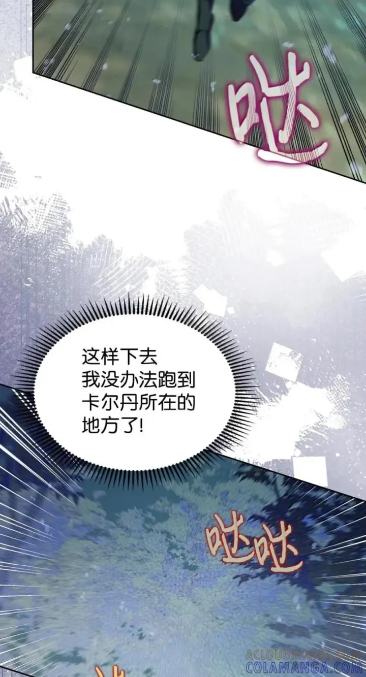 漫画《成为暴君的奸臣》73 该死的混蛋第61张图