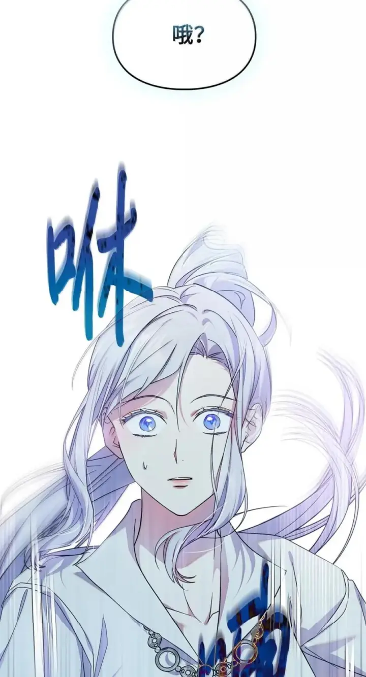 漫画《成为暴君的奸臣》73 该死的混蛋第63张图