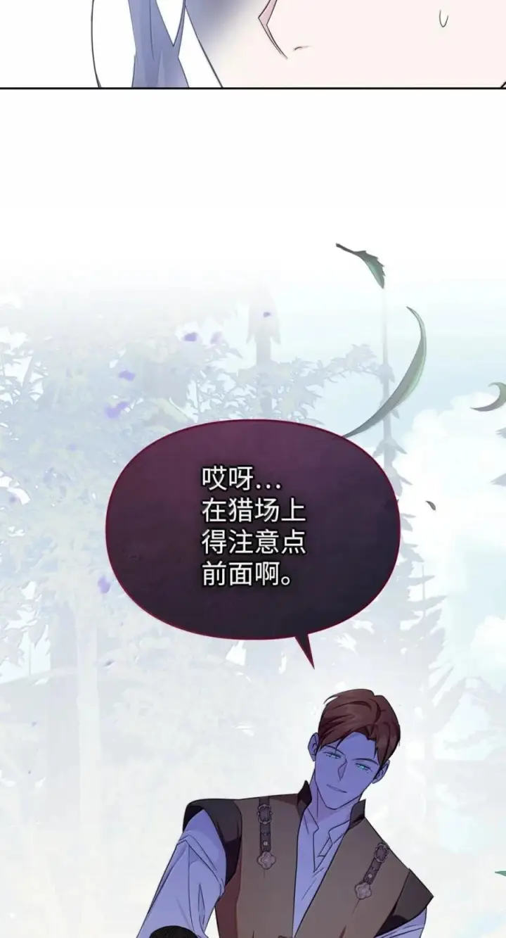漫画《成为暴君的奸臣》73 该死的混蛋第69张图
