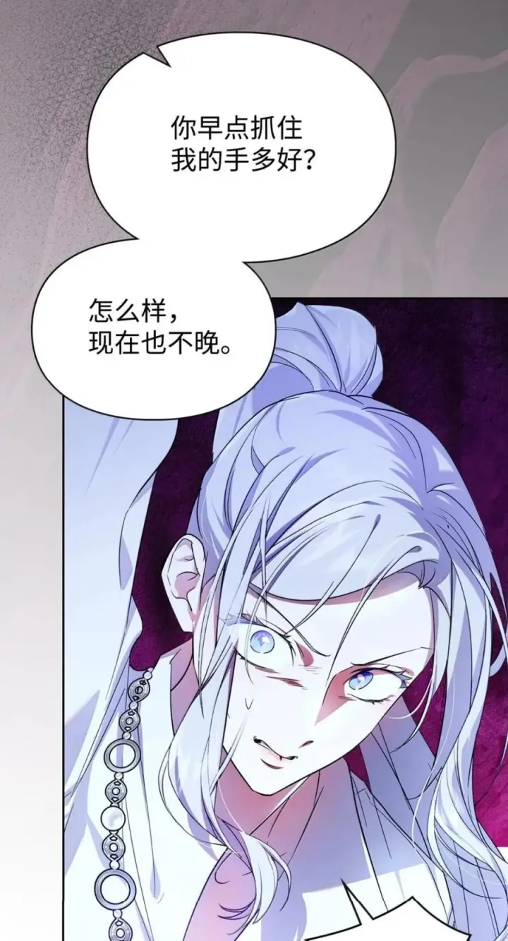 漫画《成为暴君的奸臣》73 该死的混蛋第72张图