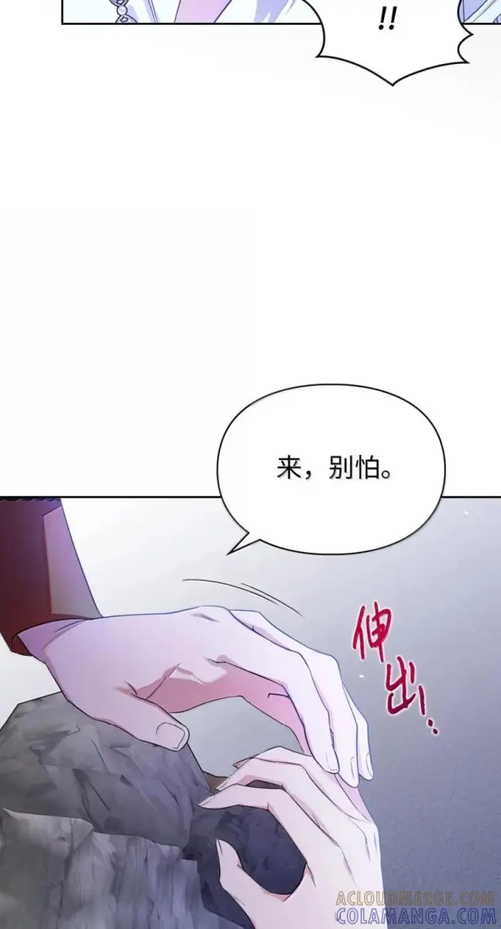 漫画《成为暴君的奸臣》73 该死的混蛋第73张图