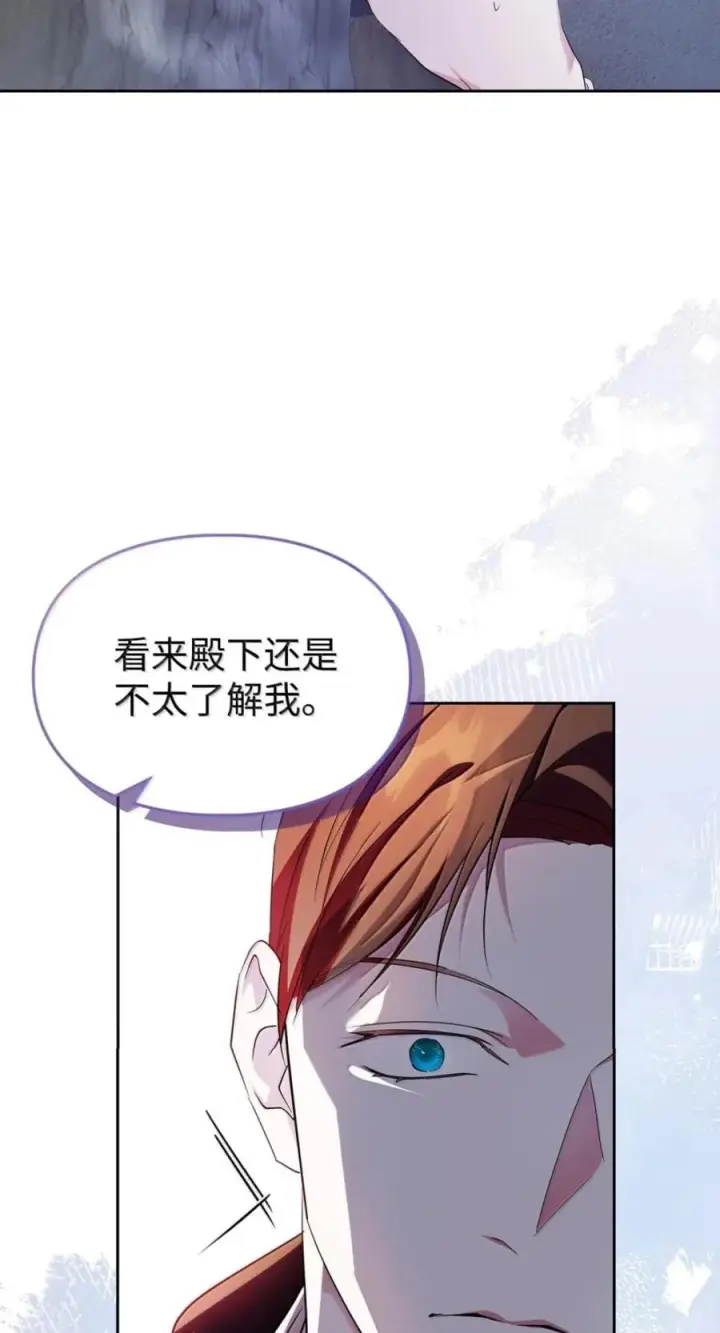 漫画《成为暴君的奸臣》73 该死的混蛋第74张图