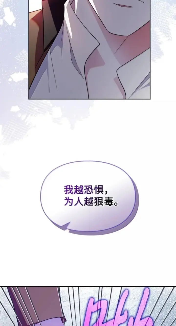 漫画《成为暴君的奸臣》73 该死的混蛋第75张图