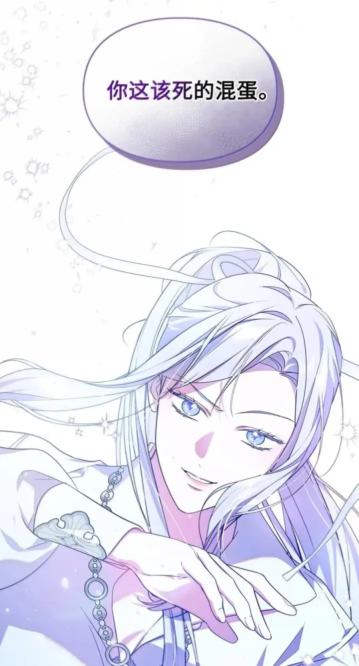 漫画《成为暴君的奸臣》73 该死的混蛋第77张图