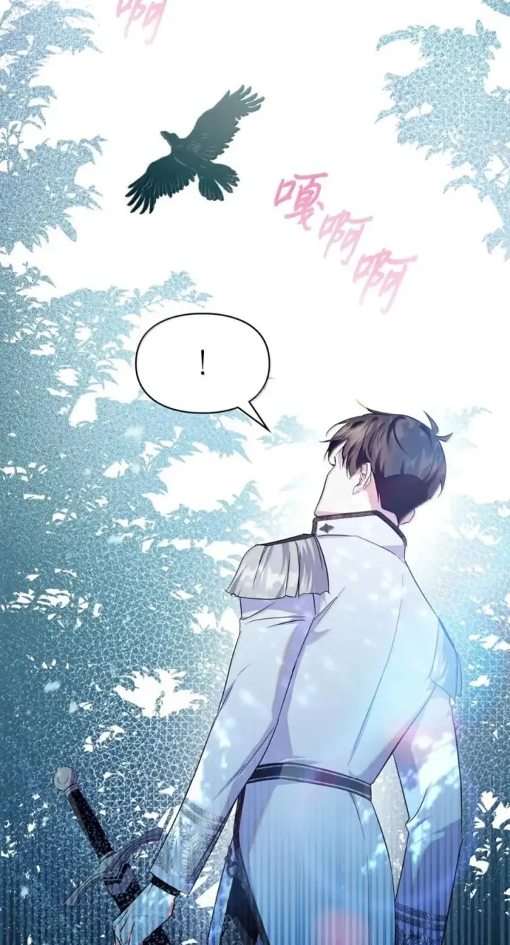 漫画《成为暴君的奸臣》73 该死的混蛋第83张图