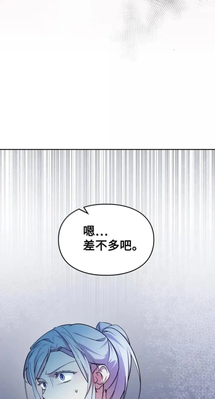 漫画《成为暴君的奸臣》73 该死的混蛋第9张图