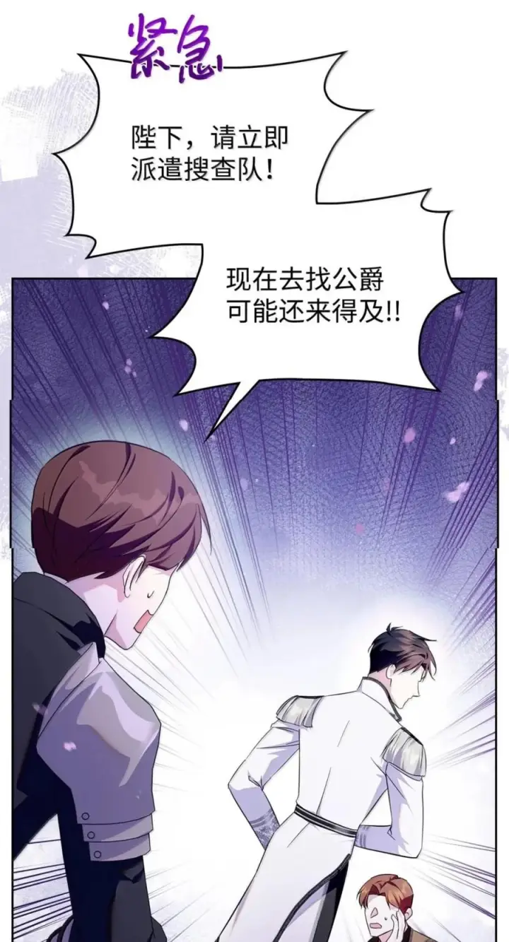 漫画《成为暴君的奸臣》74 悬崖下获救第17张图