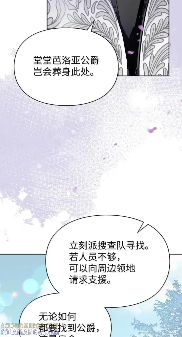 漫画《成为暴君的奸臣》74 悬崖下获救第19张图