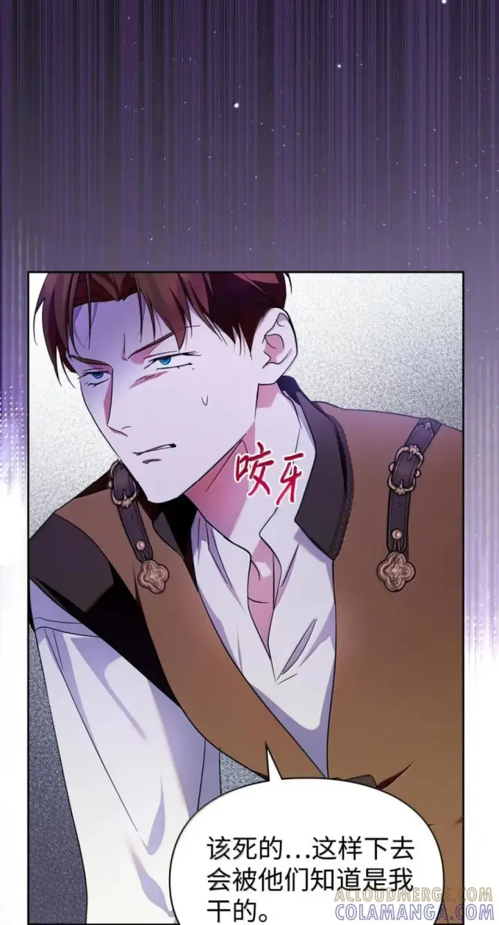漫画《成为暴君的奸臣》74 悬崖下获救第22张图