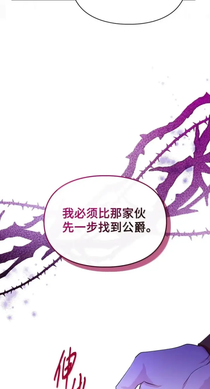 漫画《成为暴君的奸臣》74 悬崖下获救第23张图