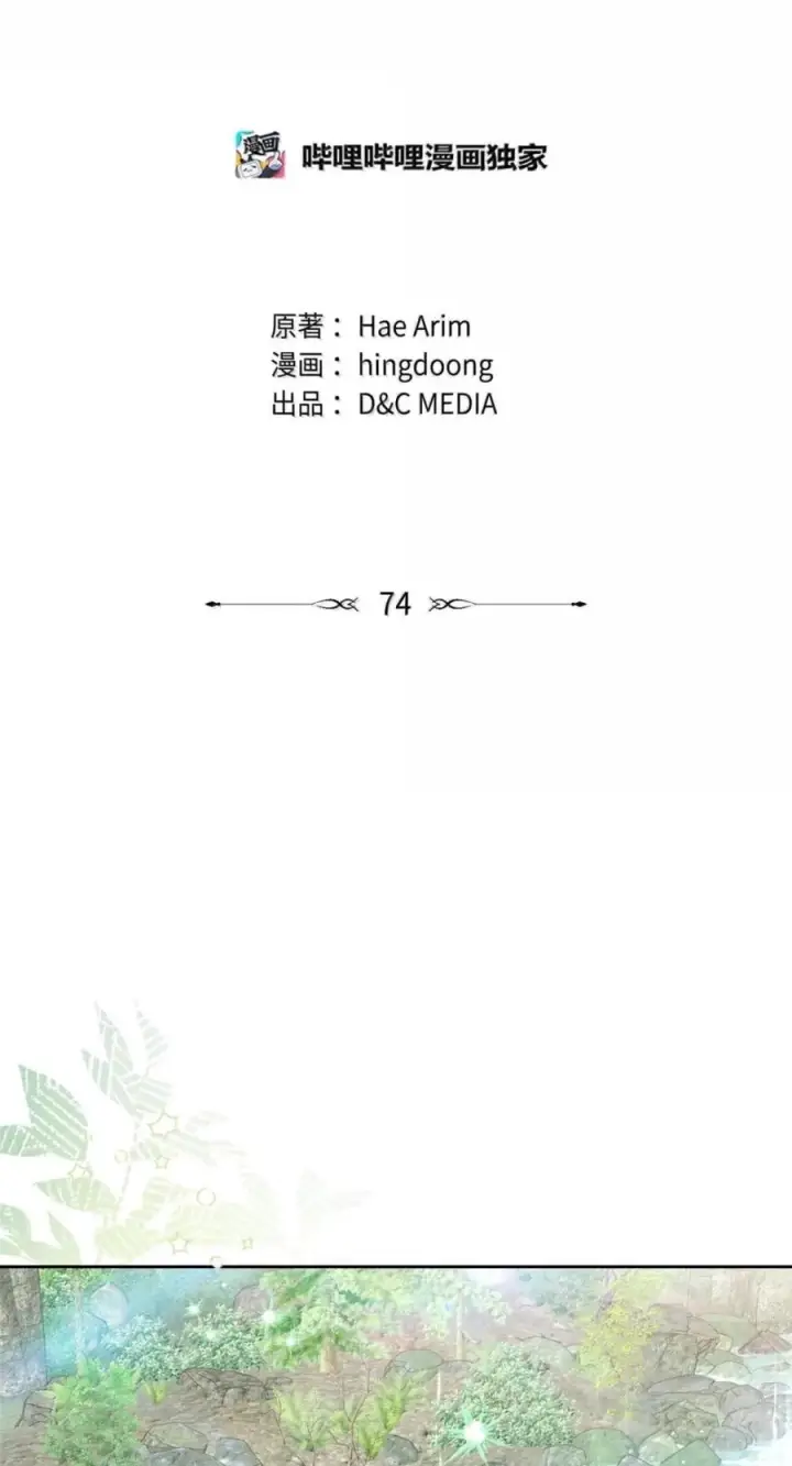 漫画《成为暴君的奸臣》74 悬崖下获救第26张图