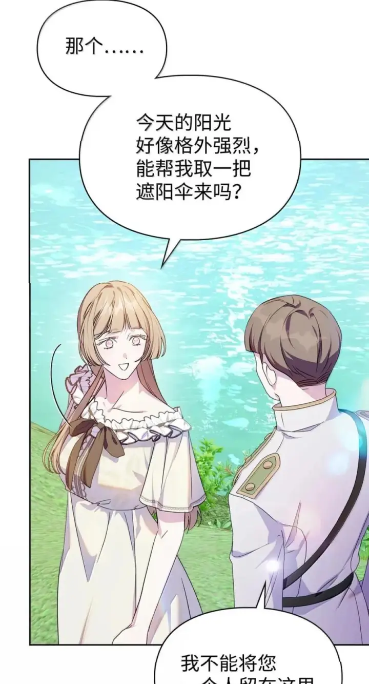 漫画《成为暴君的奸臣》74 悬崖下获救第29张图