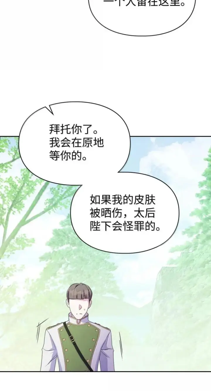 漫画《成为暴君的奸臣》74 悬崖下获救第30张图