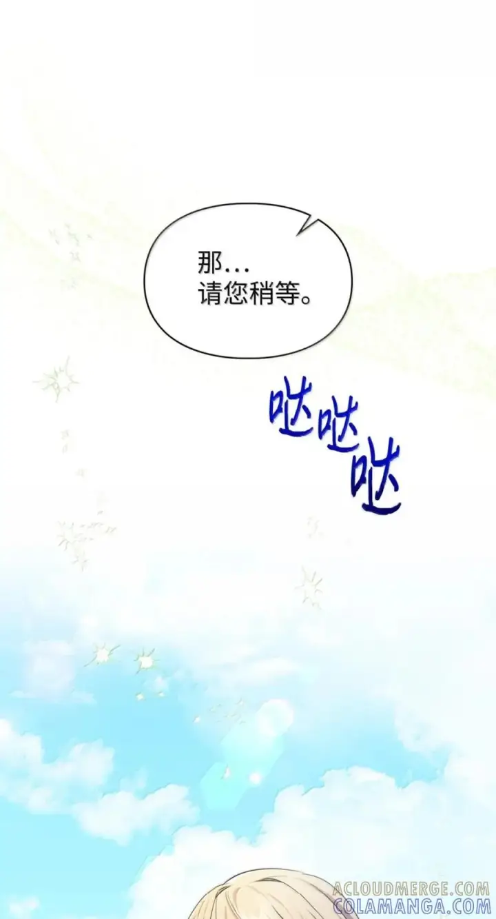 漫画《成为暴君的奸臣》74 悬崖下获救第31张图