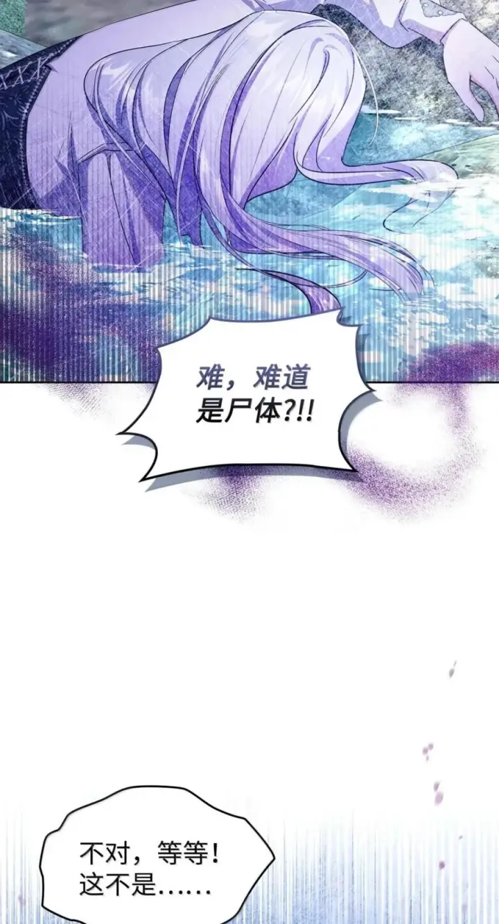 漫画《成为暴君的奸臣》74 悬崖下获救第36张图