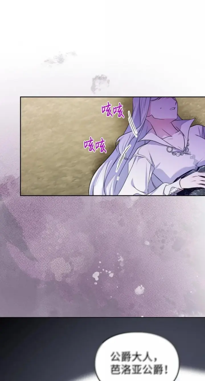 漫画《成为暴君的奸臣》74 悬崖下获救第39张图