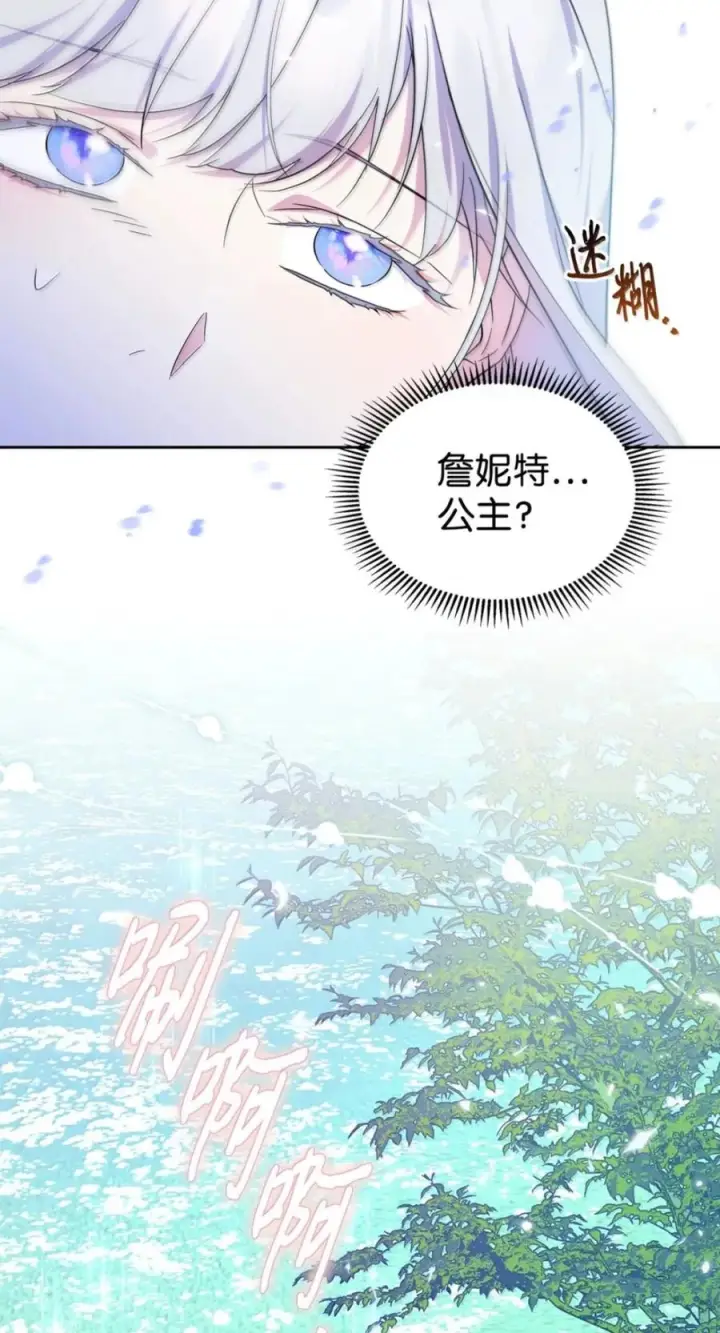 漫画《成为暴君的奸臣》74 悬崖下获救第41张图