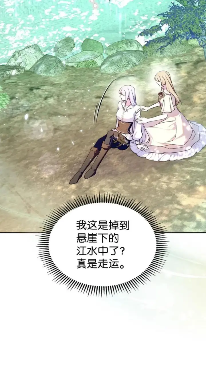 漫画《成为暴君的奸臣》74 悬崖下获救第42张图