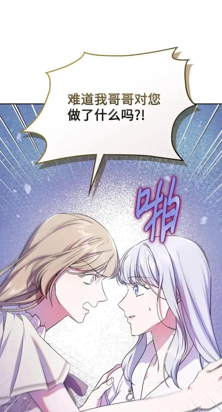 漫画《成为暴君的奸臣》74 悬崖下获救第44张图