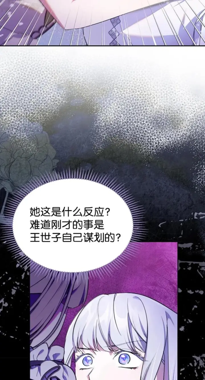 漫画《成为暴君的奸臣》74 悬崖下获救第45张图