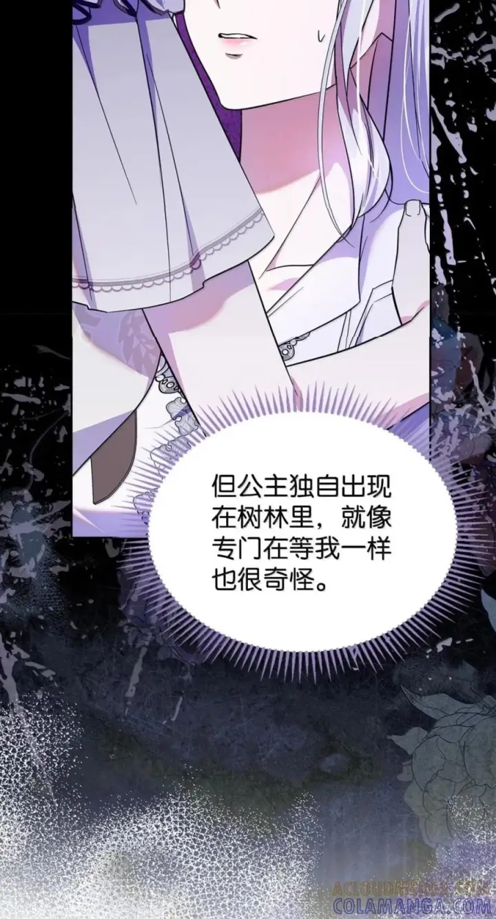 漫画《成为暴君的奸臣》74 悬崖下获救第46张图
