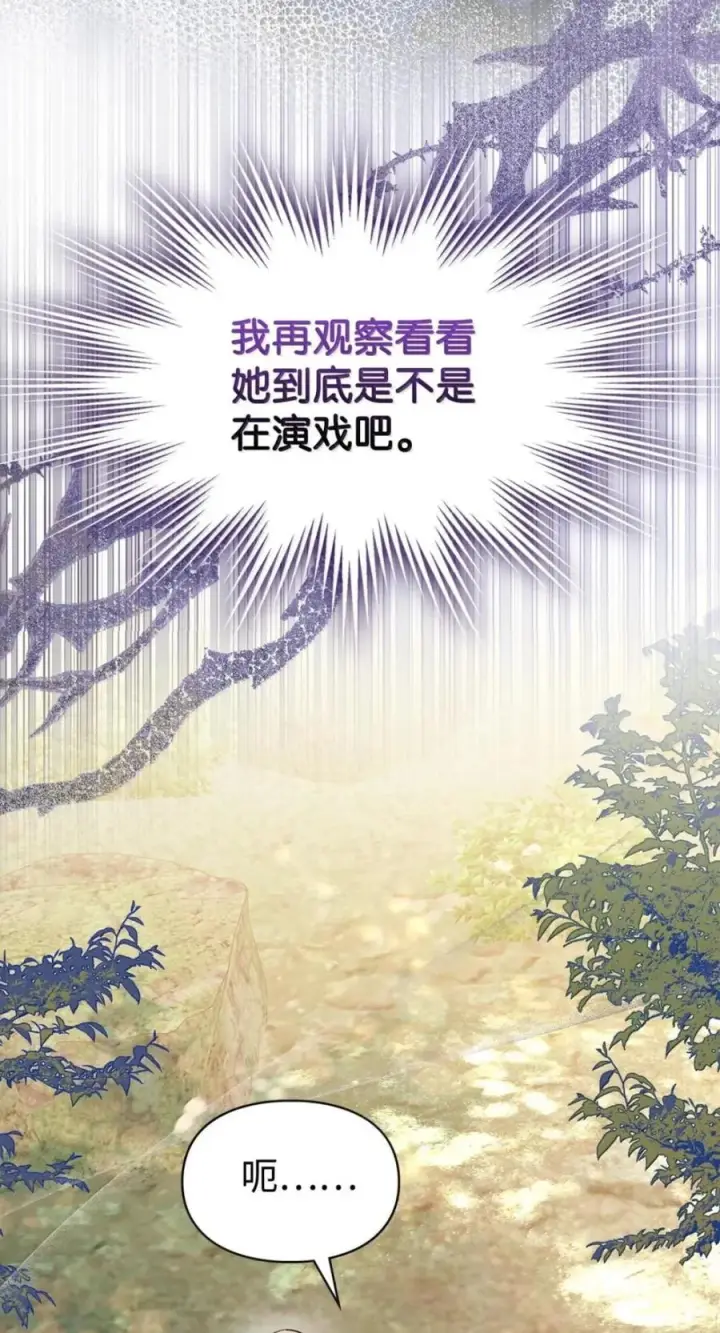 漫画《成为暴君的奸臣》74 悬崖下获救第47张图