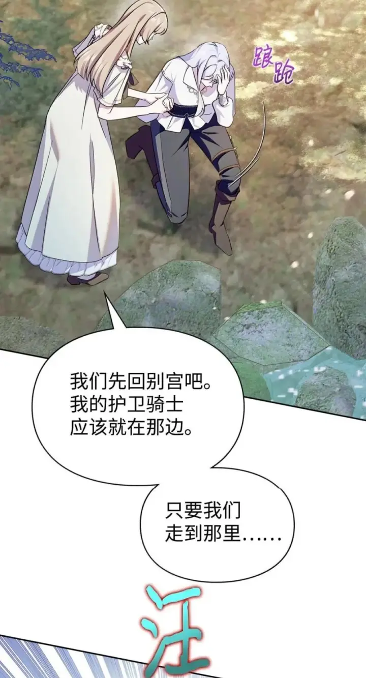 漫画《成为暴君的奸臣》74 悬崖下获救第48张图
