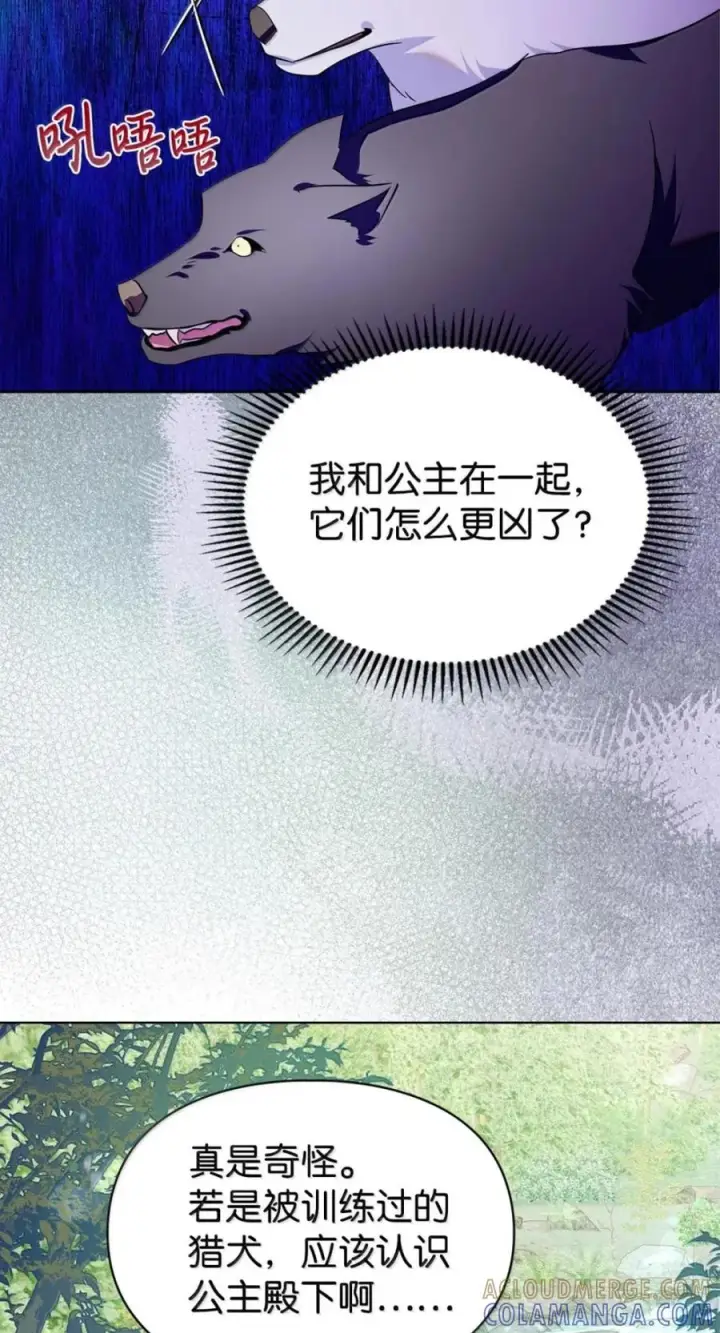 漫画《成为暴君的奸臣》74 悬崖下获救第52张图