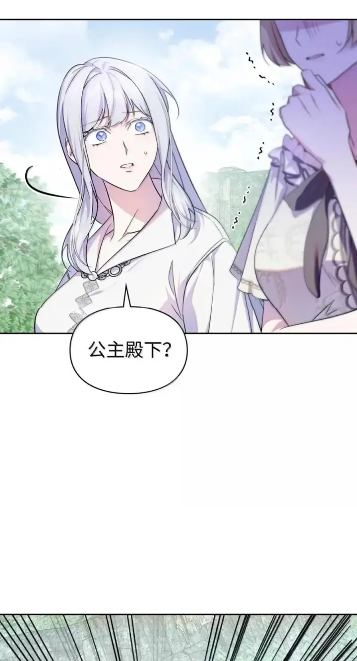 漫画《成为暴君的奸臣》74 悬崖下获救第57张图