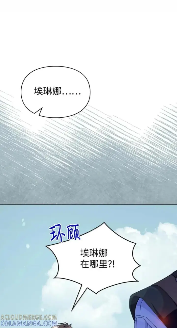 漫画《成为暴君的奸臣》74 悬崖下获救第7张图