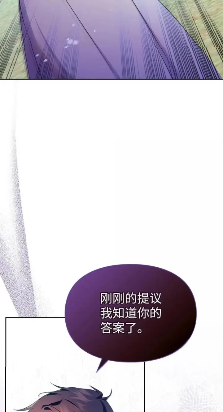 漫画《成为暴君的奸臣》74 悬崖下获救第74张图