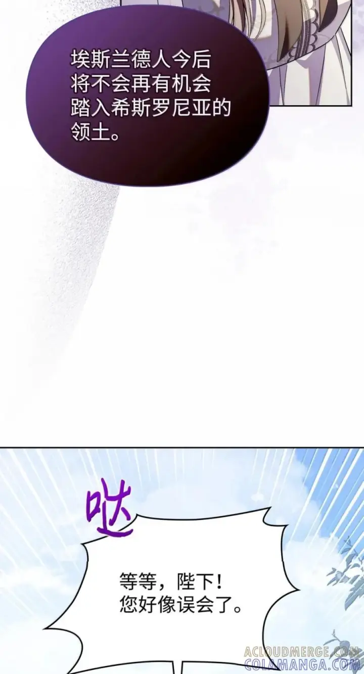 漫画《成为暴君的奸臣》74 悬崖下获救第76张图