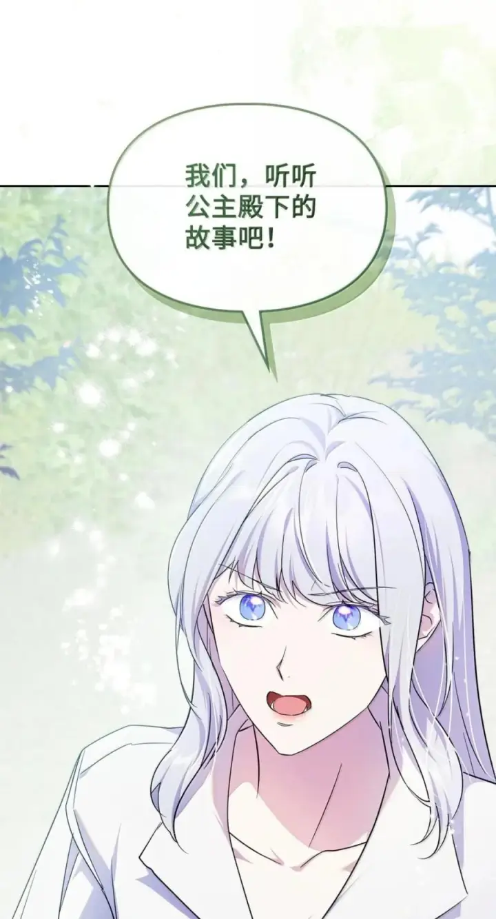 漫画《成为暴君的奸臣》74 悬崖下获救第78张图