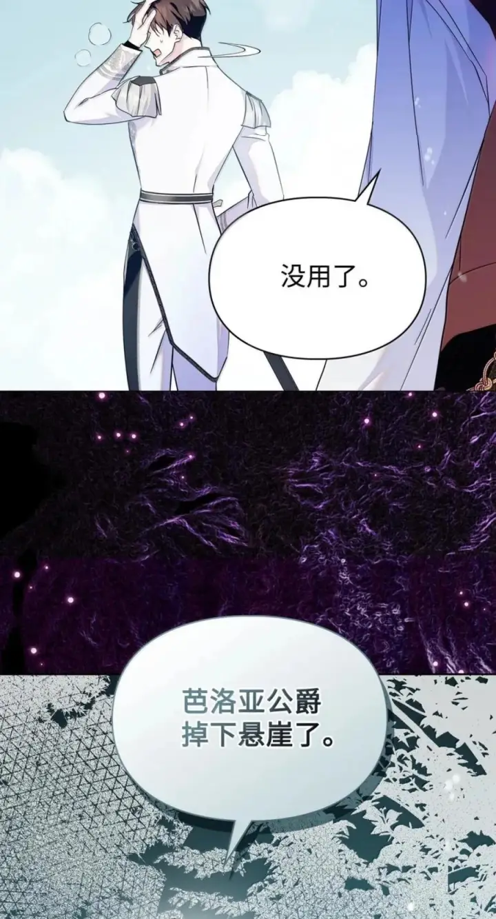漫画《成为暴君的奸臣》74 悬崖下获救第8张图