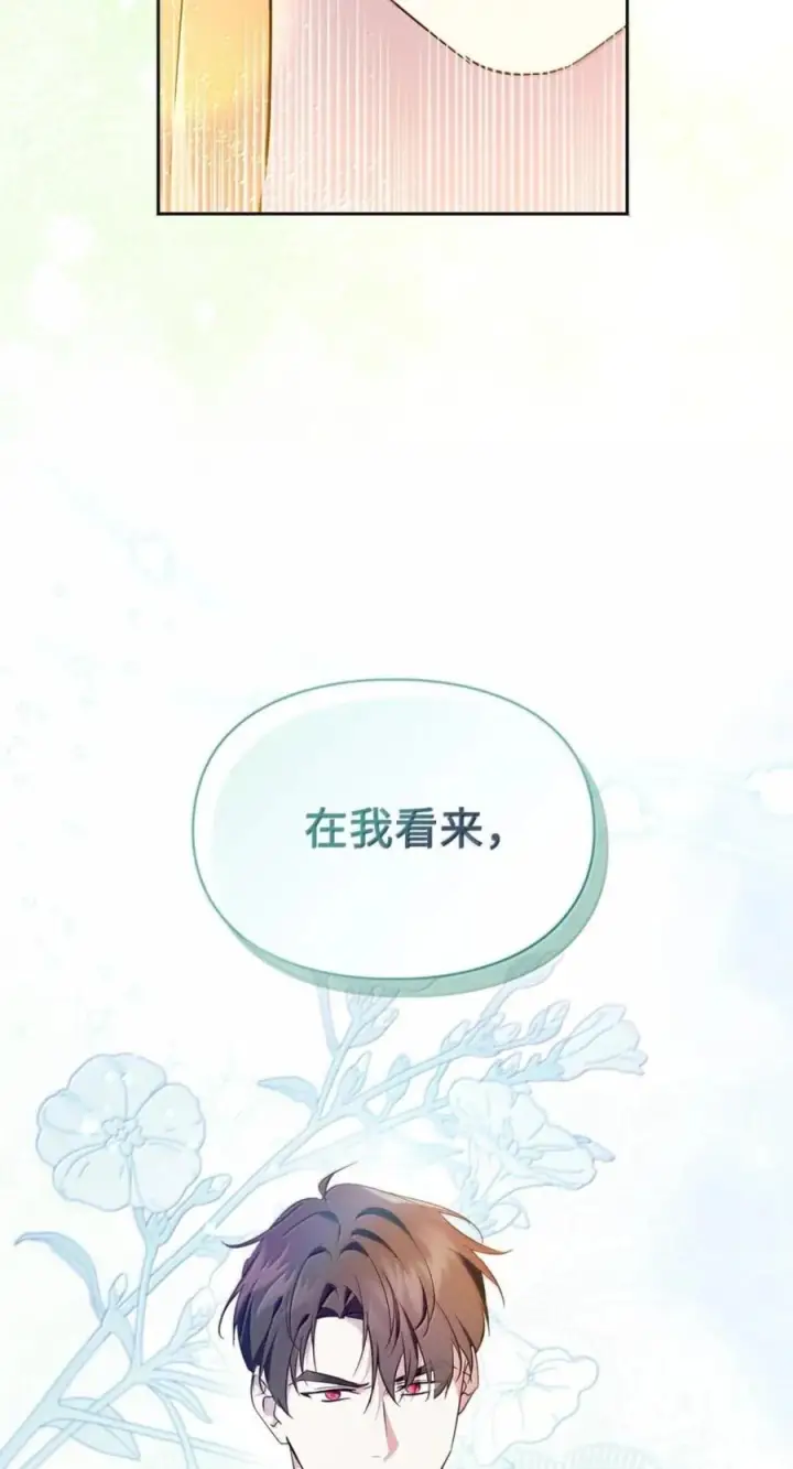 漫画《成为暴君的奸臣》74 悬崖下获救第81张图