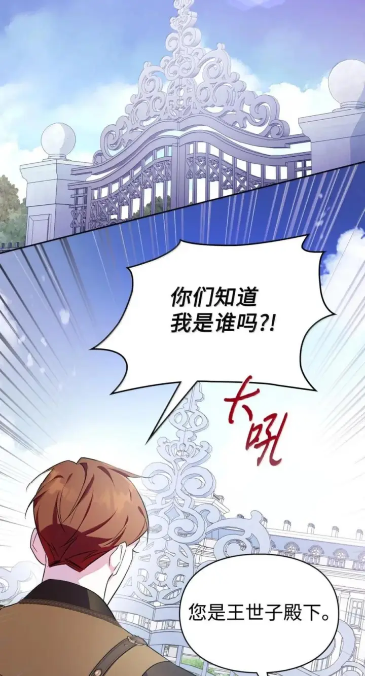 漫画《成为暴君的奸臣》74 悬崖下获救第85张图