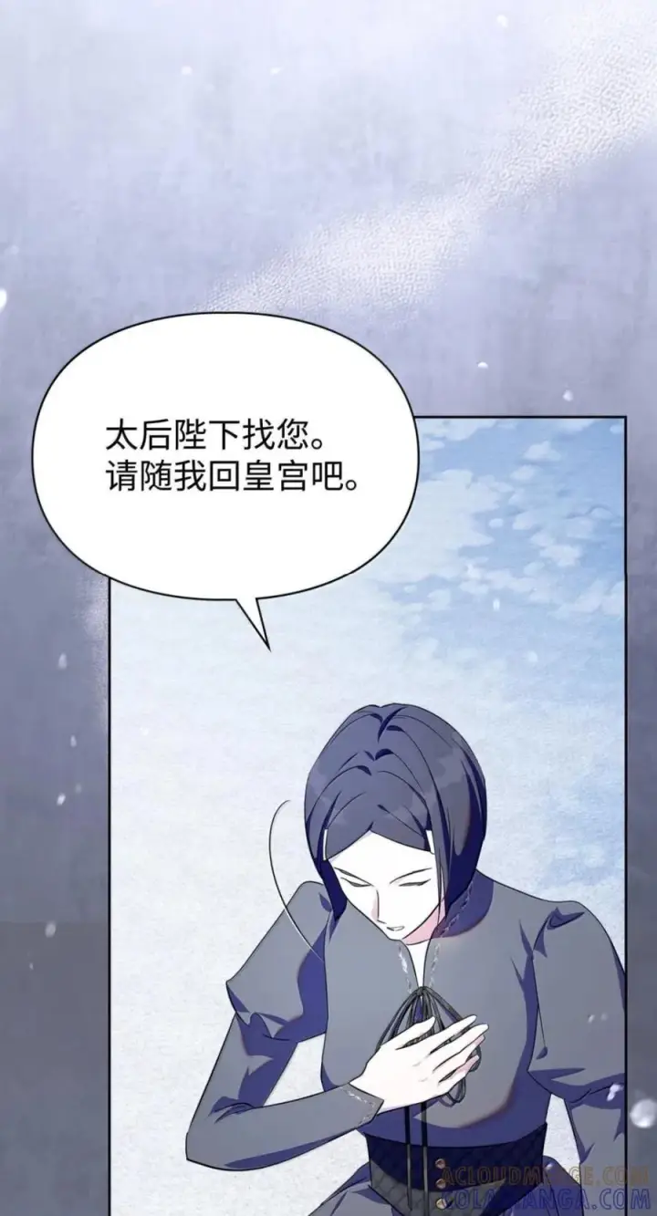 漫画《成为暴君的奸臣》75 公主的恋人第10张图