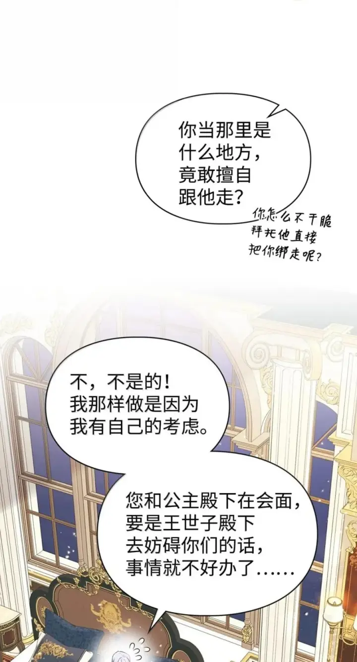 漫画《成为暴君的奸臣》75 公主的恋人第20张图