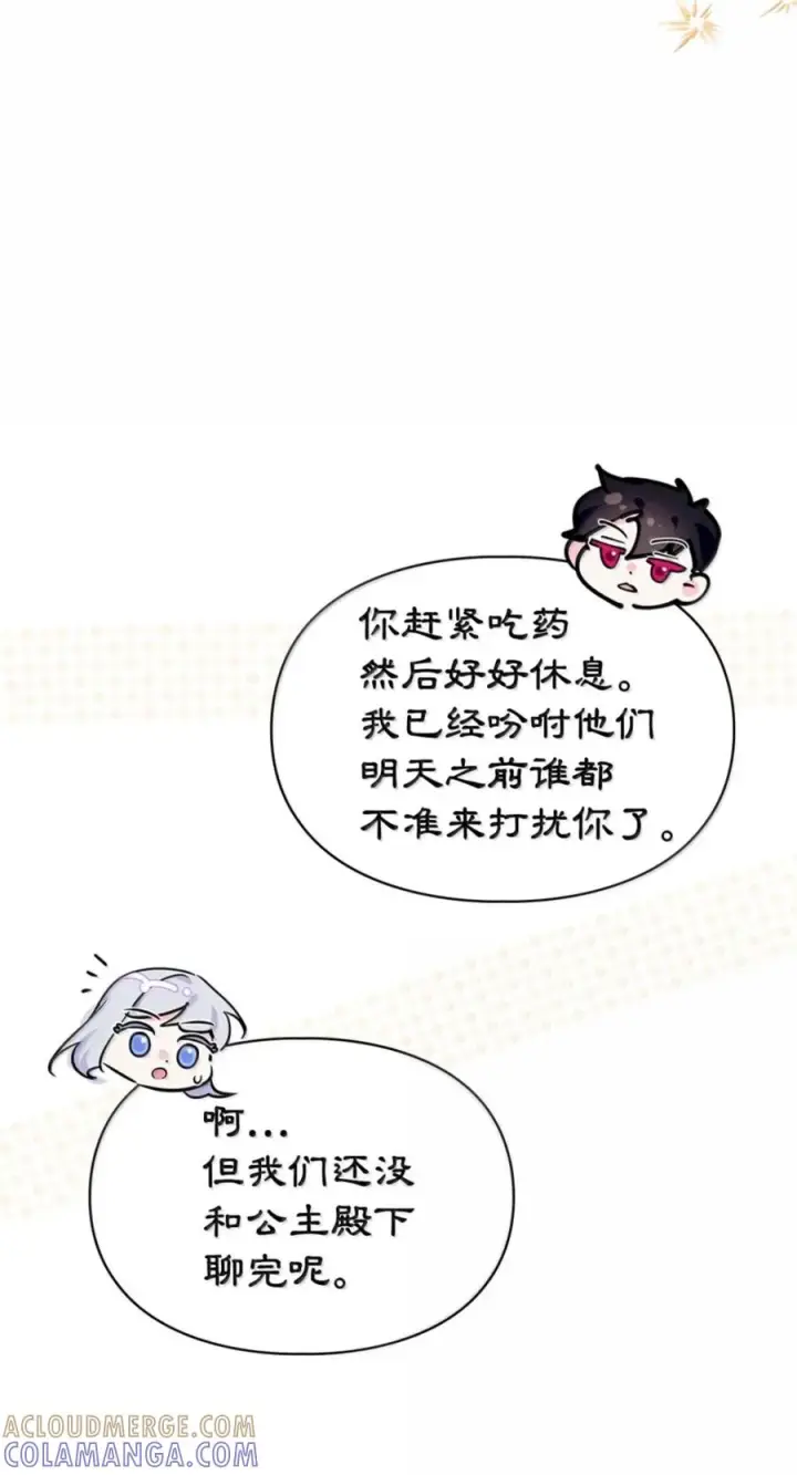 漫画《成为暴君的奸臣》75 公主的恋人第25张图