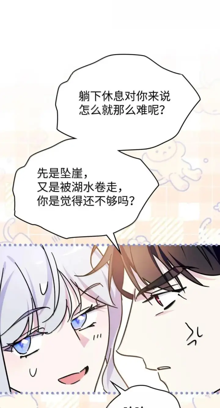漫画《成为暴君的奸臣》75 公主的恋人第26张图
