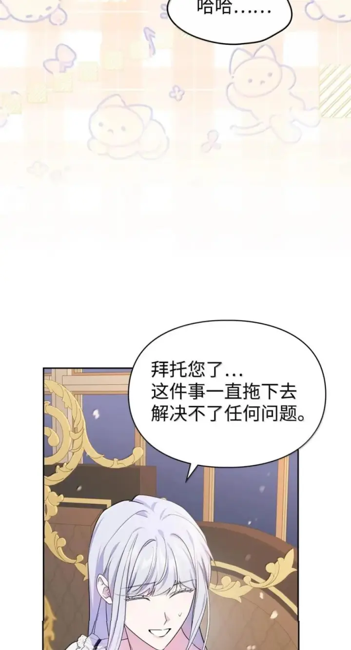 漫画《成为暴君的奸臣》75 公主的恋人第27张图