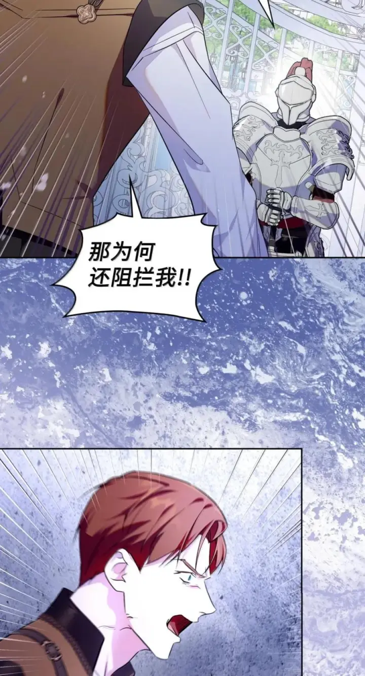 漫画《成为暴君的奸臣》75 公主的恋人第3张图
