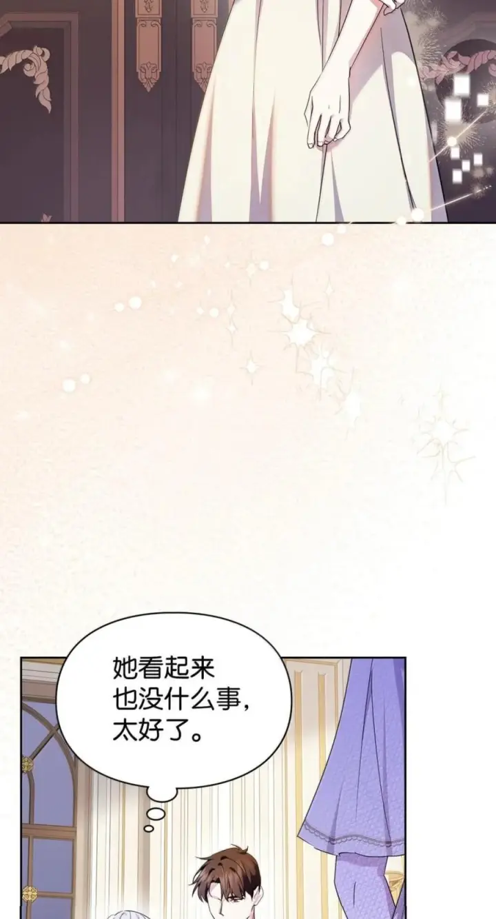 漫画《成为暴君的奸臣》75 公主的恋人第33张图