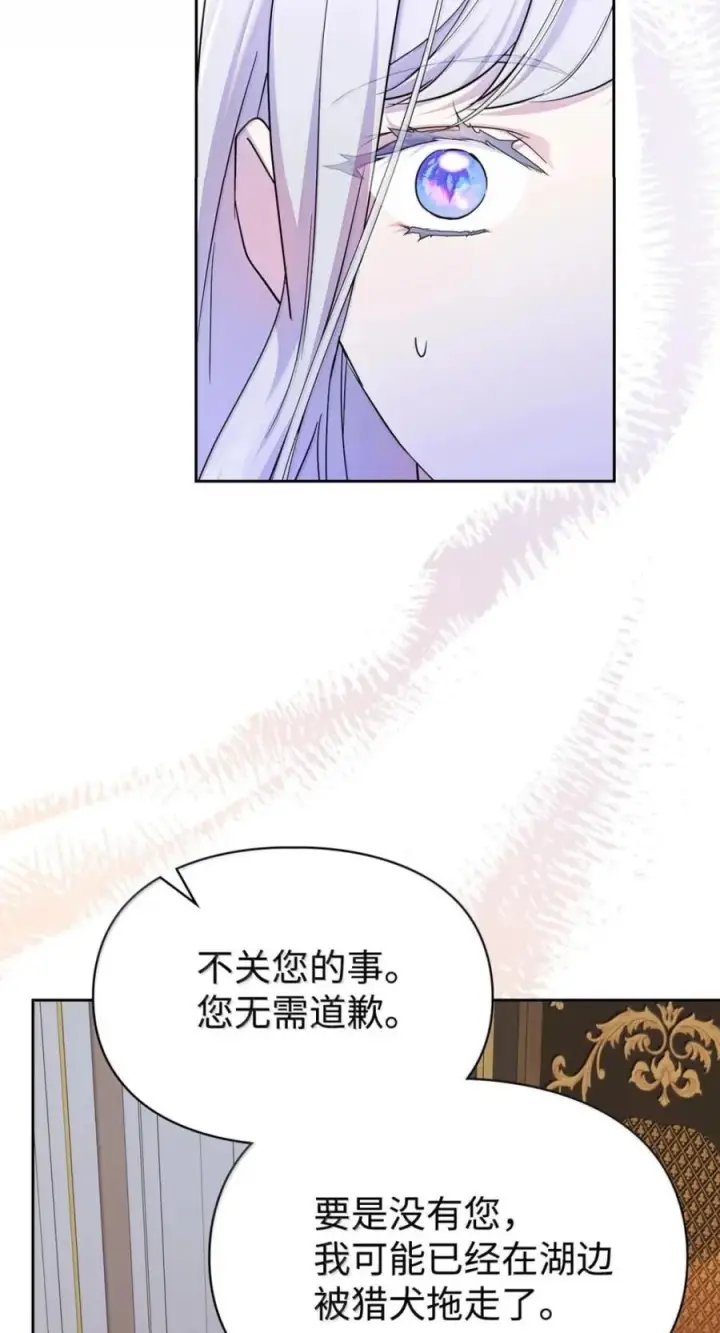 漫画《成为暴君的奸臣》75 公主的恋人第35张图