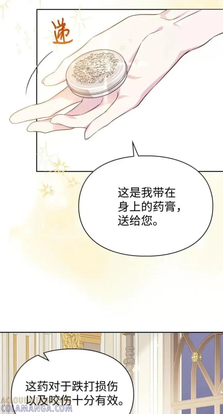 漫画《成为暴君的奸臣》75 公主的恋人第37张图