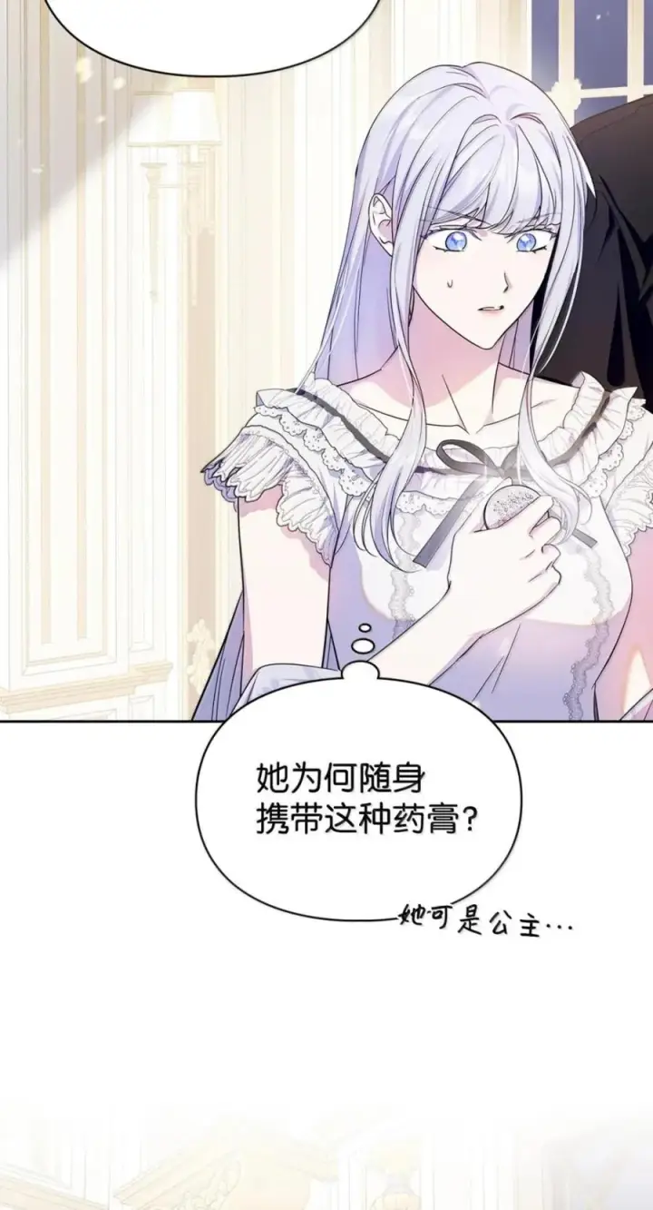 漫画《成为暴君的奸臣》75 公主的恋人第38张图